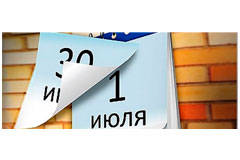 Как будет оплачиваться 1 июля?