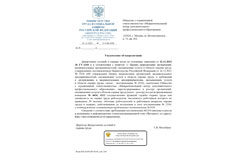 МЦДПО получило подтверждение соответствия требованиям Постановления Правительства РФ от 16.12.2021 г. № 2334 по обучению и осуществлению функций службы охраны труда