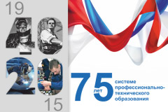 Дмитрий Ливанов поздравил студентов и сотрудников системы профессионально-технического образования