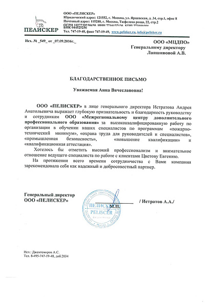 ООО «ПЕЛИСКЕР»